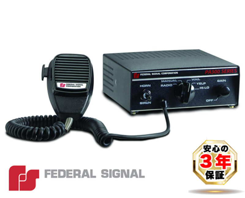 PA300シリーズ 12V サイレンアンプ / FEDERAL SIGNAL フェデラルシグナル