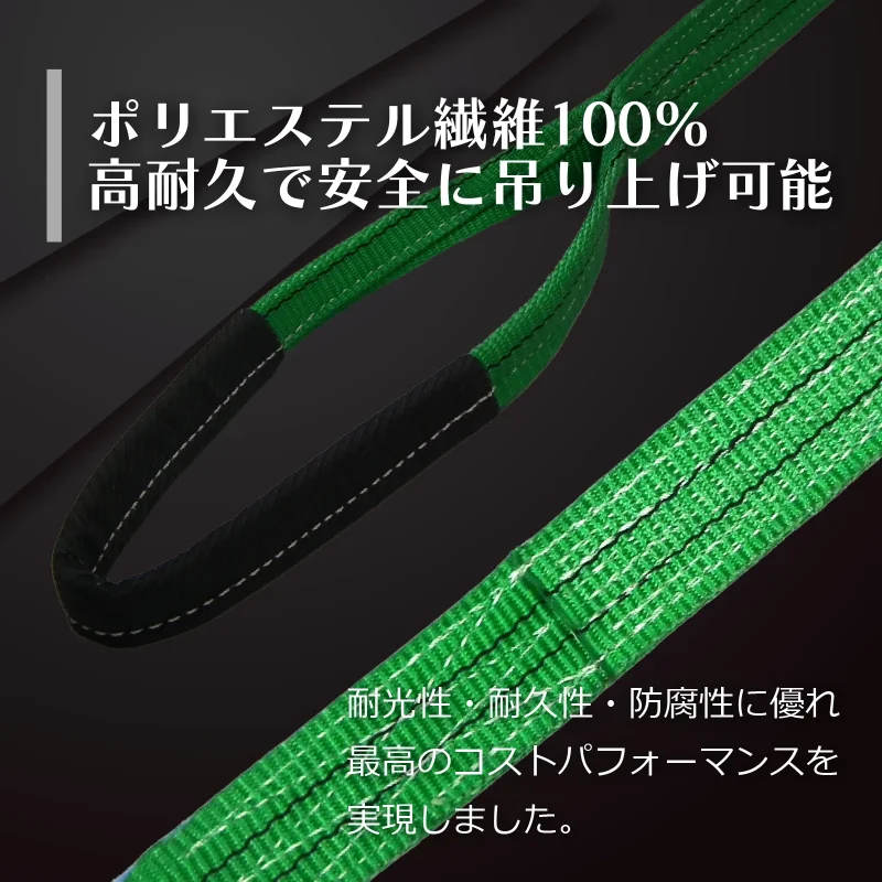 CEベルトスリングE型 使用荷重1600kg 幅50mm