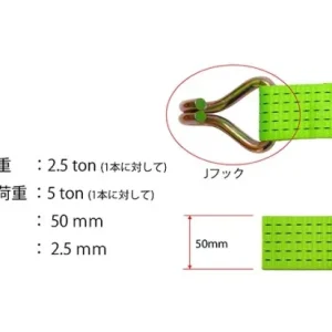 ラチェットバックル式 ラッシングベルト J型フック 2個セット