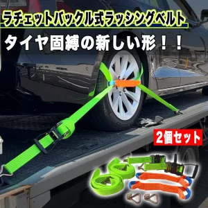 ラチェットバックル式 ラッシングベルト J型フック 2個セット