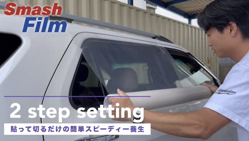 Smash Film30 スマッシュフィルム 30cm x 30m 事故車両用飛散防止フィルム 12本セット