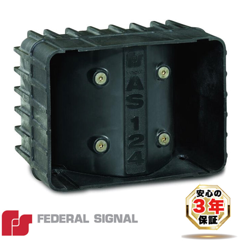 サイレンスピーカー AS124 100W / FEDERAL SIGNAL フェデラルシグナル