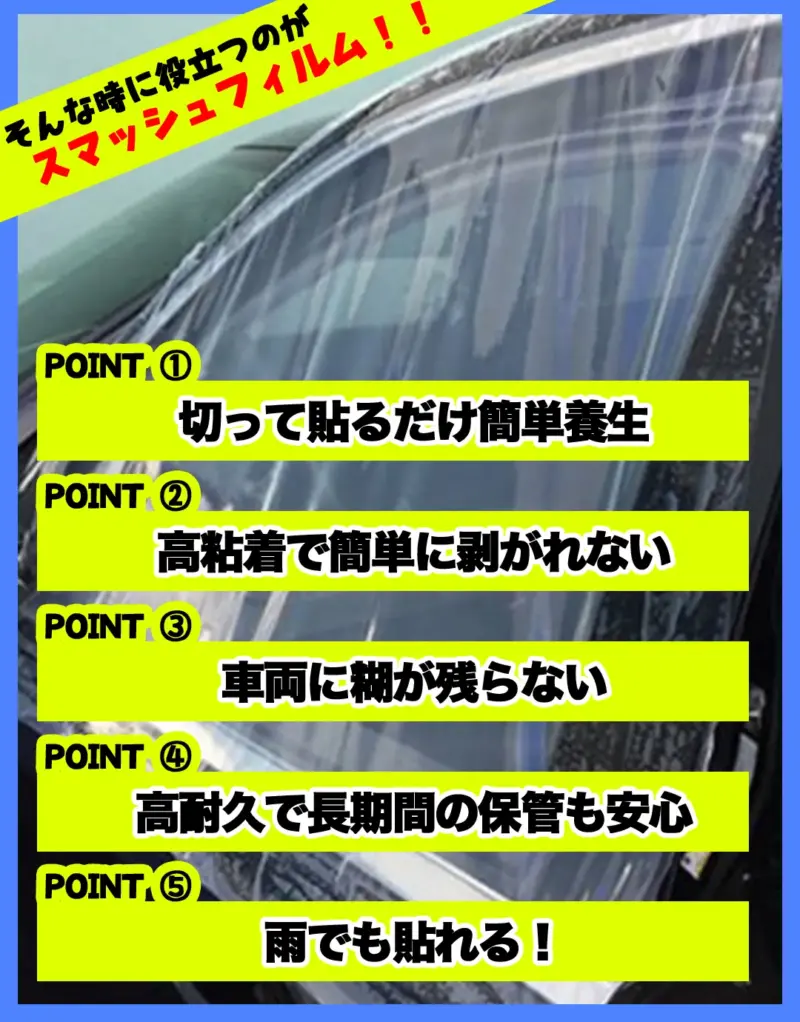 Smash Film90 スマッシュフィルム 90cm x 30m 事故車両用飛散防止フィルム 4本セット