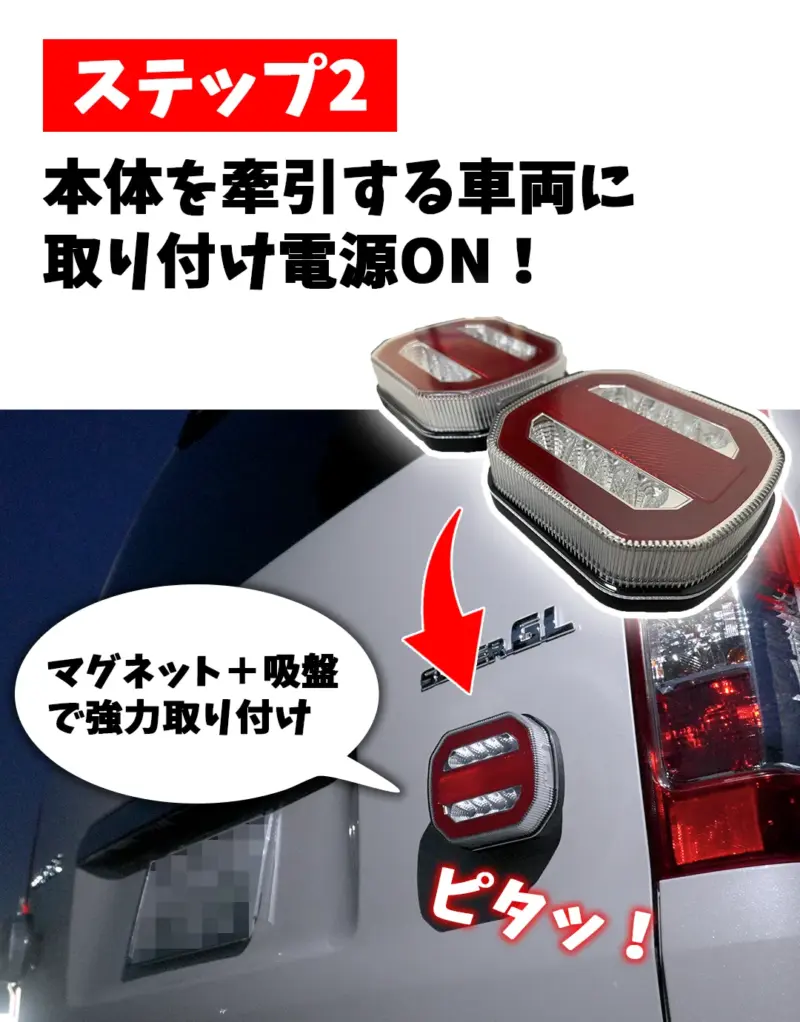 ワイヤレスLEDテールライト 12/24V US7ピン対応