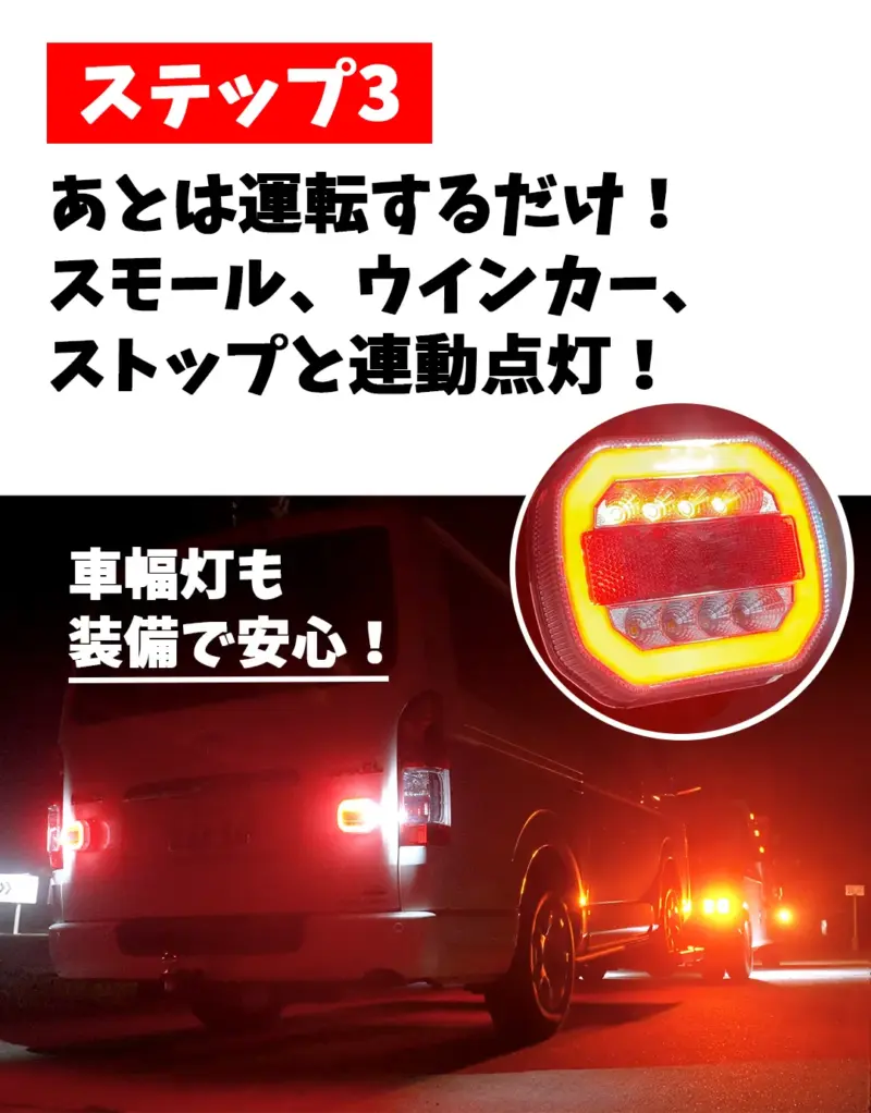 ワイヤレスLEDテールライト 12/24V US7ピン対応