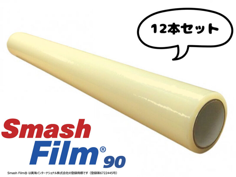 Smash Film90 スマッシュフィルム 90cm x 30m 事故車両用飛散防止フィルム 12本セット
