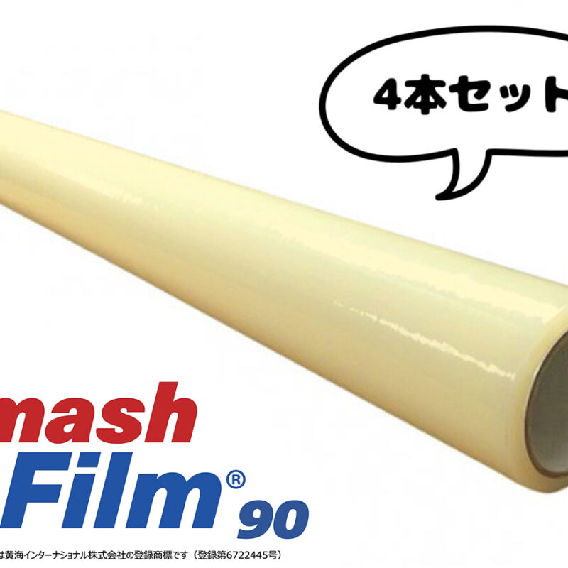 Smash Film90 スマッシュフィルム 90cm x 30m 事故車両用飛散防止フィルム 4本セット