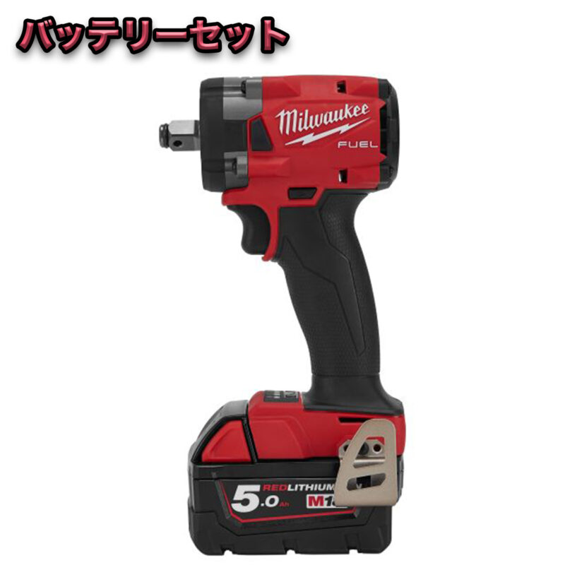 M18 FUEL™ 1/2インチ 339Nm インパクトレンチ（充電器・バッテリー2個付）