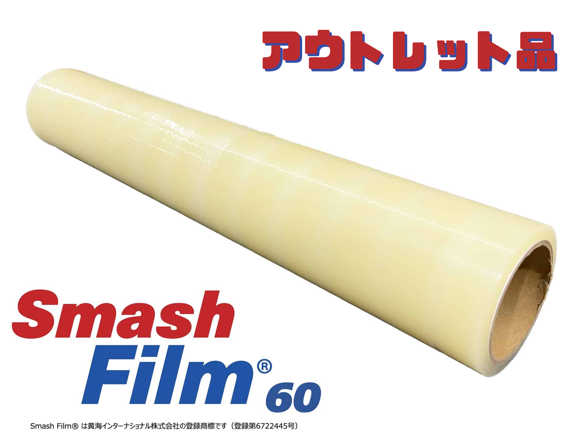 Smash Film60 スマッシュフィルム 60cm x 30m 事故車両用飛散防止フィルム (アウトレット品)
