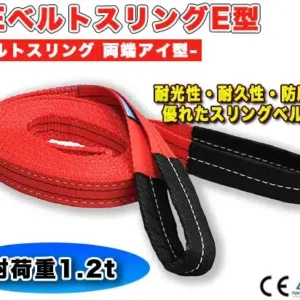 レッカー用品｜ロードサービス用品｜レッカー車｜積載車｜ベルト
