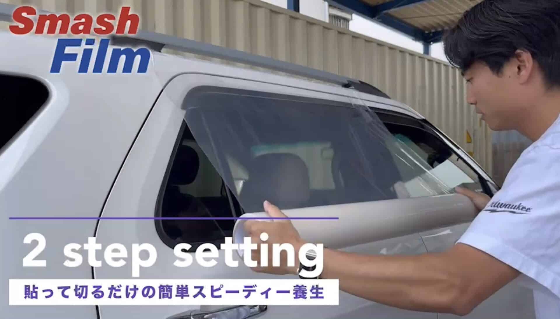 Smash Film30 スマッシュフィルム 30cm x 30m 事故車両用飛散防止フィルム(アウトレット品)