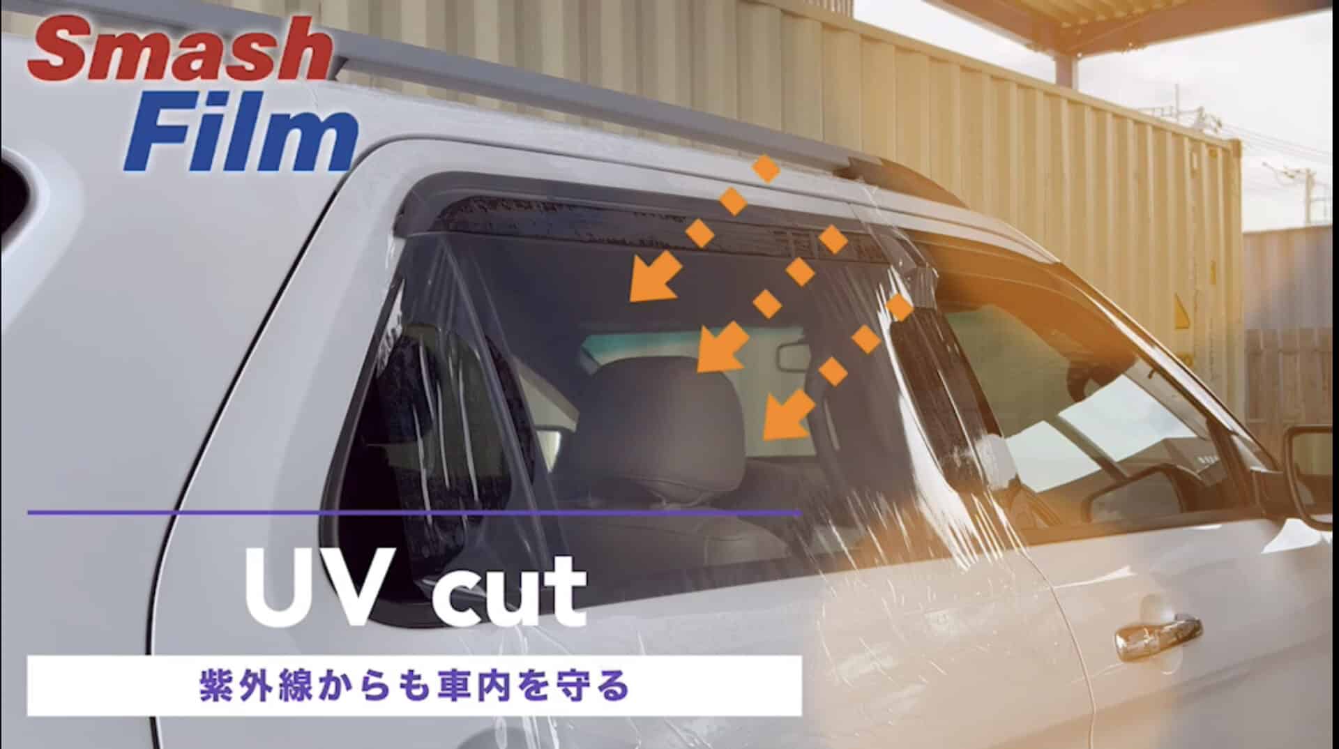 Smash Film30 スマッシュフィルム 30cm x 30m 事故車両用飛散防止フィルム(アウトレット品)