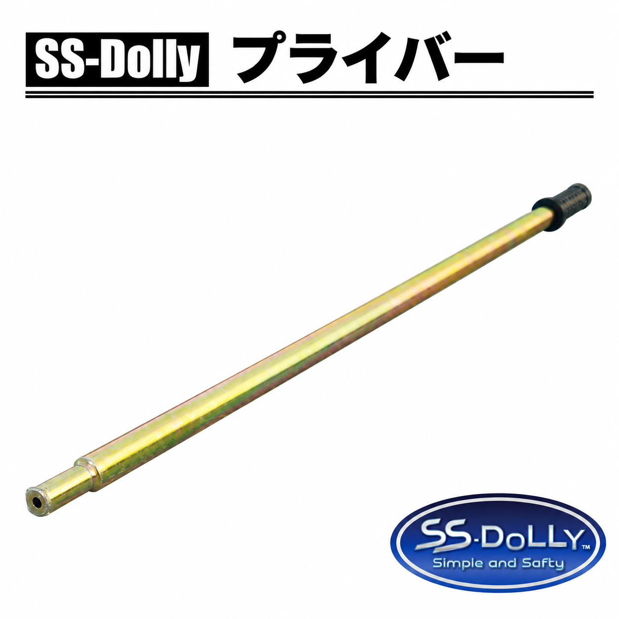 【SSドーリー純正品】 プライバー