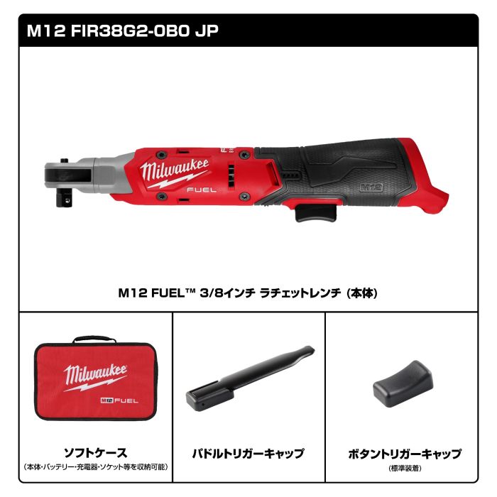M12 FUEL™ 3/8インチ ラチェットレンチ