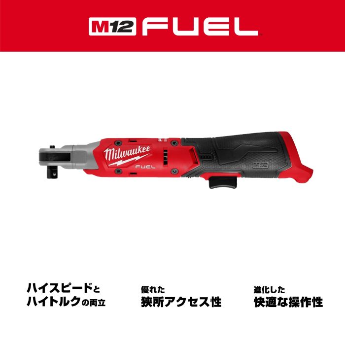 M12 FUEL™ 3/8インチ ラチェットレンチ