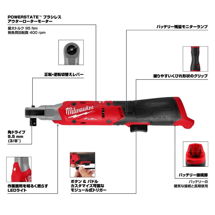 M12 FUEL™ 3/8インチ ラチェットレンチ