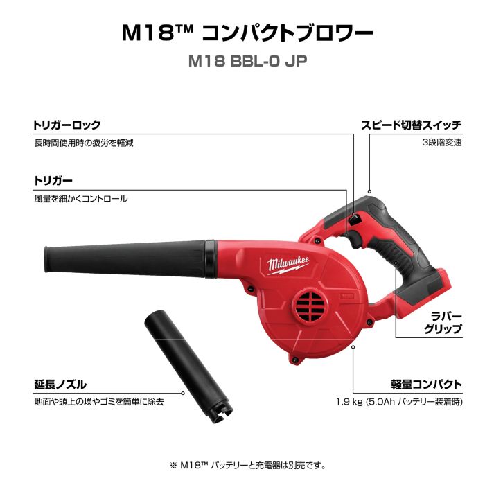 M18 コンパクトブロワー