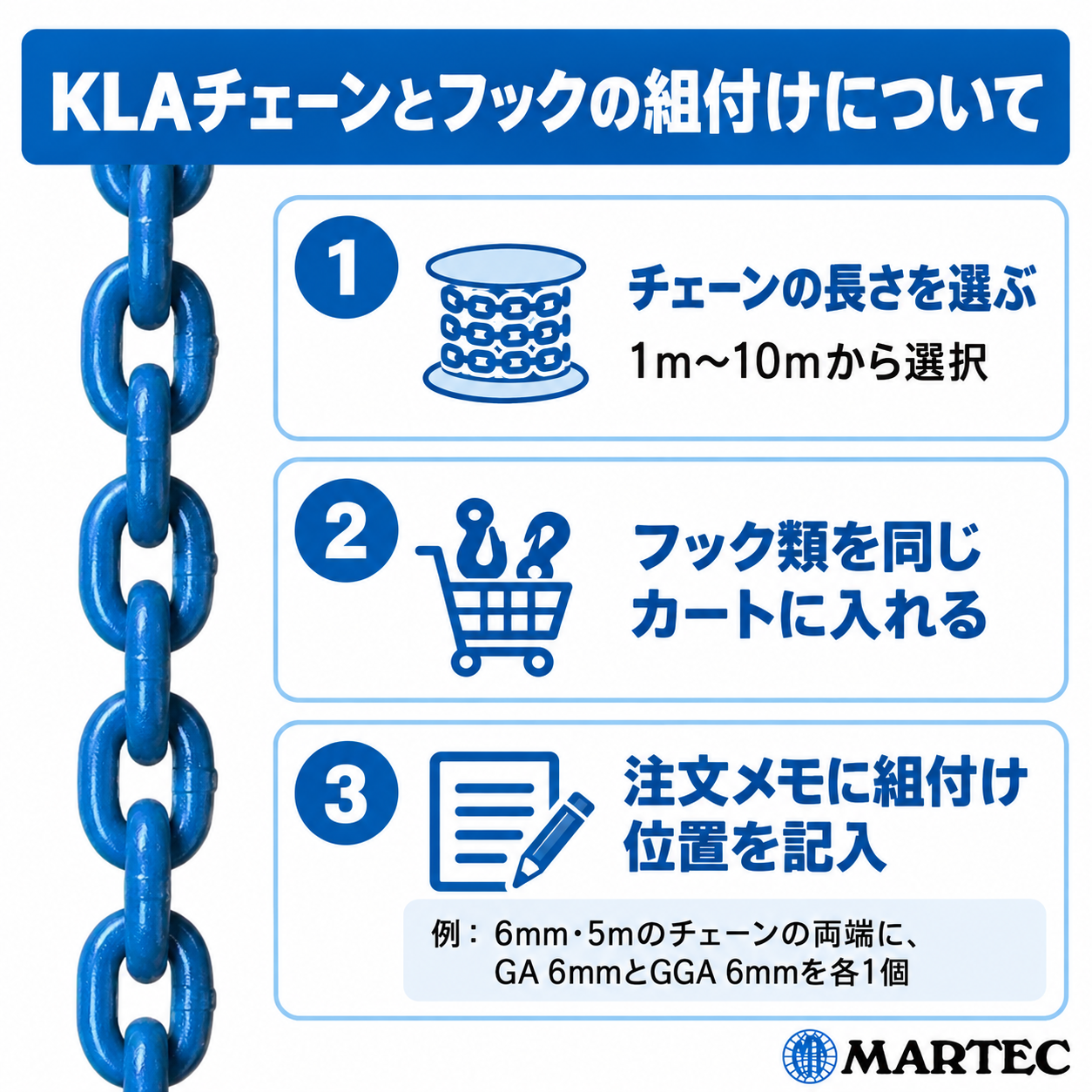 MARTEC KLA チェーン 6mm(使用荷重1.1t)